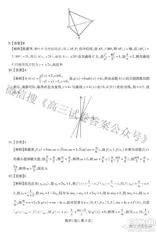 智慧上进5月高考适应性大练兵联考文理数答案