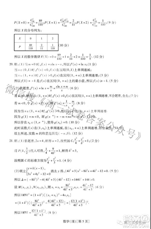 智慧上进5月高考适应性大练兵联考文理数答案