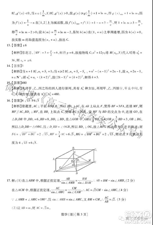 智慧上进5月高考适应性大练兵联考文理数答案