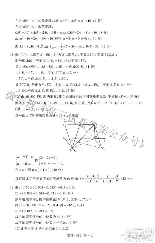 智慧上进5月高考适应性大练兵联考文理数答案