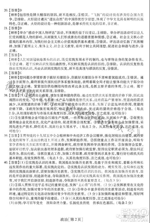 智慧上进5月高考适应性大练兵联考政治答案