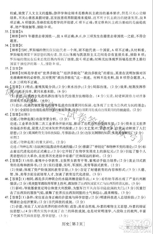 智慧上进5月高考适应性大练兵联考历史答案 智慧上进5月高考适应性大练兵联考历史答案