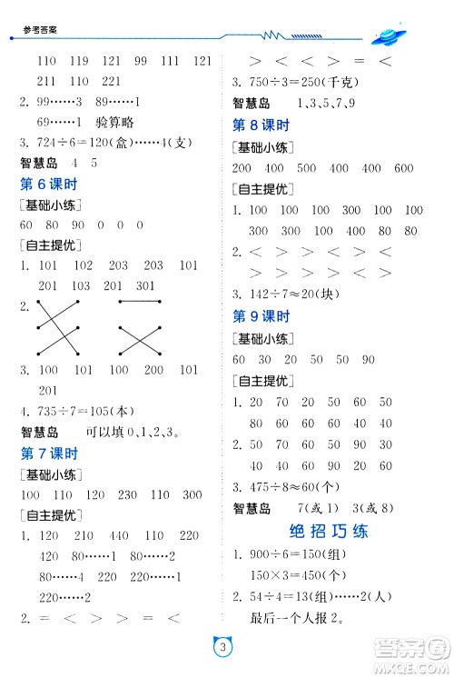 江苏人民出版社2021小学数学口算速算提优练习册三年级下册人民教育版答案