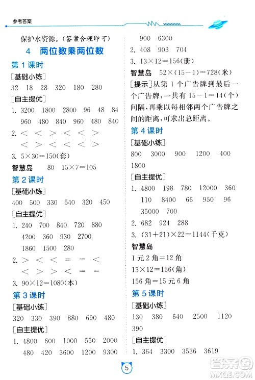 江苏人民出版社2021小学数学口算速算提优练习册三年级下册人民教育版答案