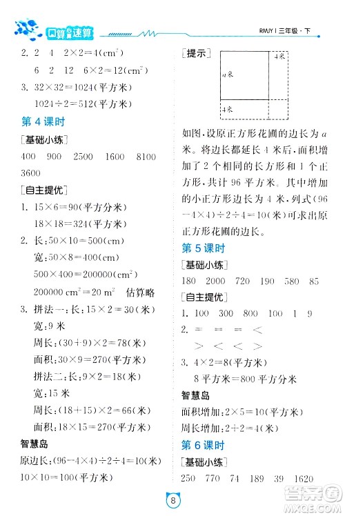 江苏人民出版社2021小学数学口算速算提优练习册三年级下册人民教育版答案