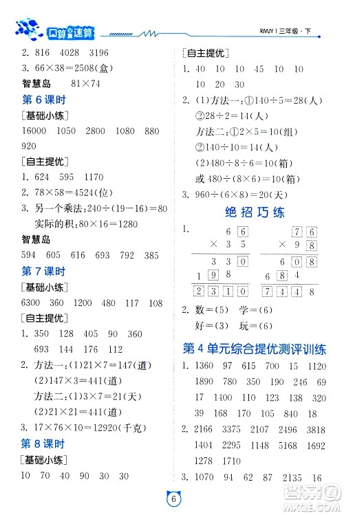 江苏人民出版社2021小学数学口算速算提优练习册三年级下册人民教育版答案