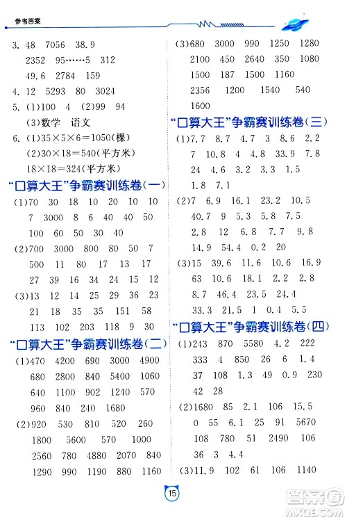 江苏人民出版社2021小学数学口算速算提优练习册三年级下册人民教育版答案