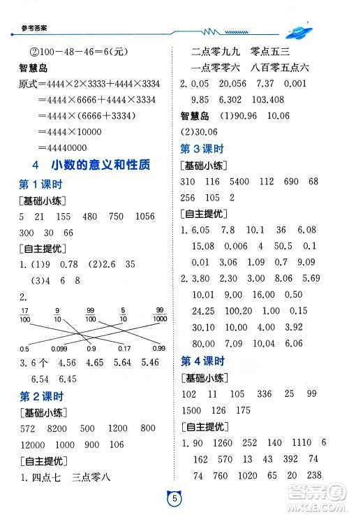 江苏人民出版社2021小学数学口算速算提优练习册四年级下册人民教育版答案