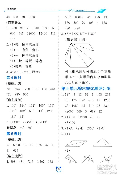 江苏人民出版社2021小学数学口算速算提优练习册四年级下册人民教育版答案