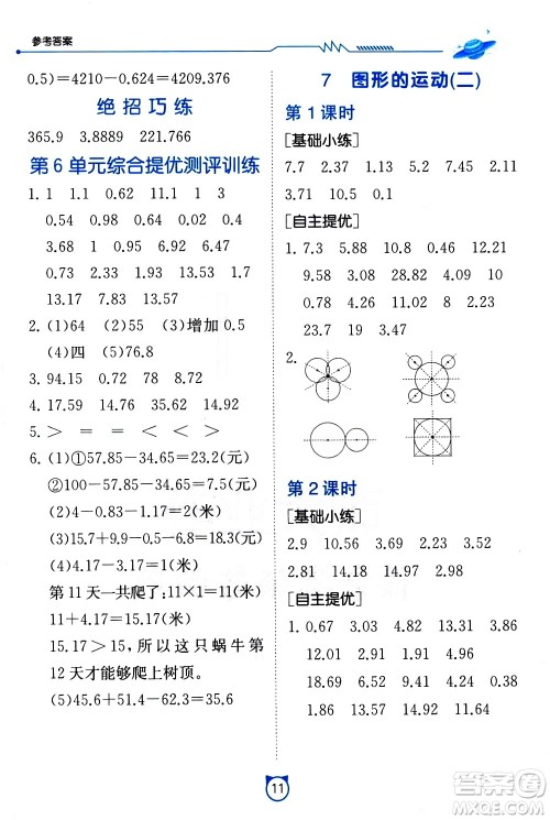 江苏人民出版社2021小学数学口算速算提优练习册四年级下册人民教育版答案