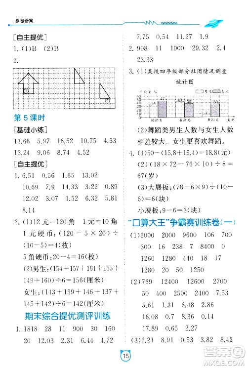 江苏人民出版社2021小学数学口算速算提优练习册四年级下册人民教育版答案