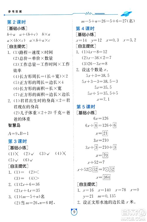 江苏人民出版社2021小学数学口算速算提优练习册四年级下册北师大版答案