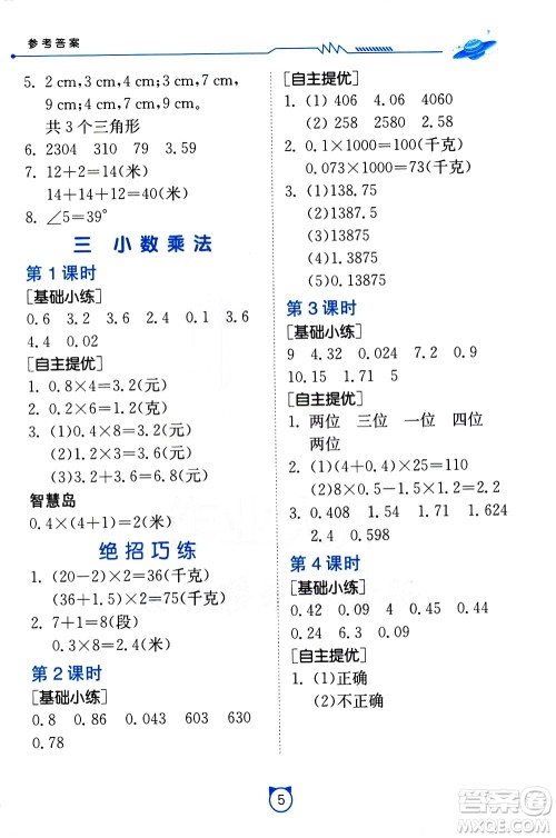 江苏人民出版社2021小学数学口算速算提优练习册四年级下册北师大版答案