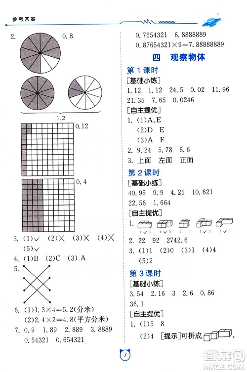 江苏人民出版社2021小学数学口算速算提优练习册四年级下册北师大版答案