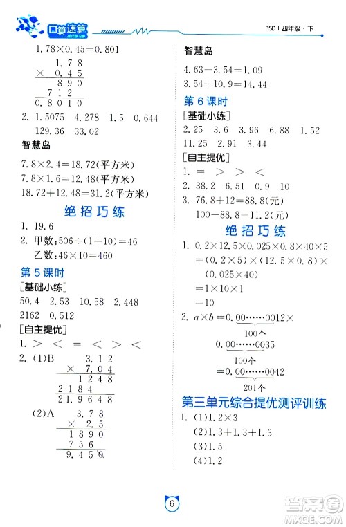 江苏人民出版社2021小学数学口算速算提优练习册四年级下册北师大版答案