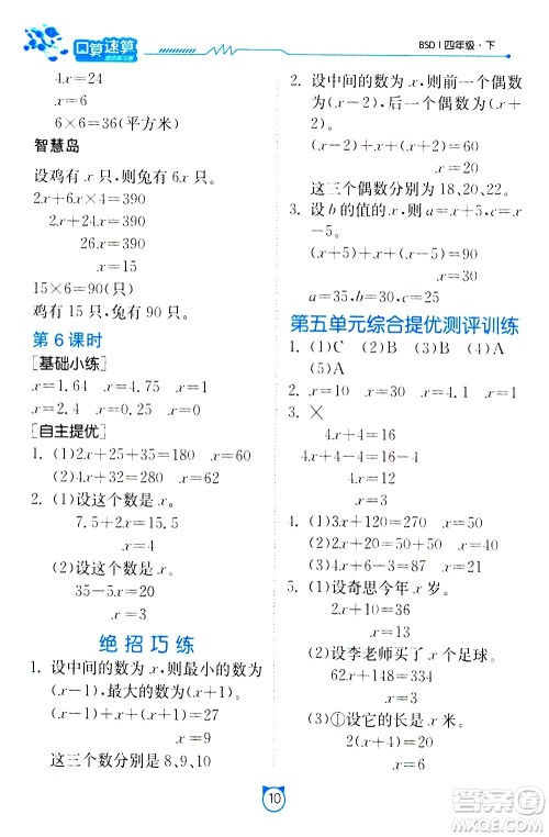 江苏人民出版社2021小学数学口算速算提优练习册四年级下册北师大版答案