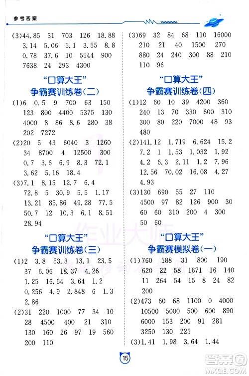 江苏人民出版社2021小学数学口算速算提优练习册四年级下册北师大版答案