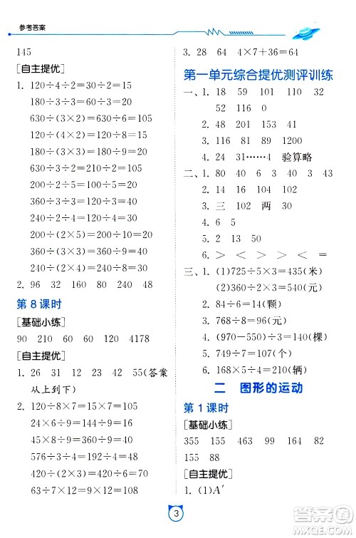江苏人民出版社2021小学数学口算速算提优练习册三年级下册北师大版答案 江苏人民出版社2021小学数学口算速算提优练习册三年级下册北师大版答案