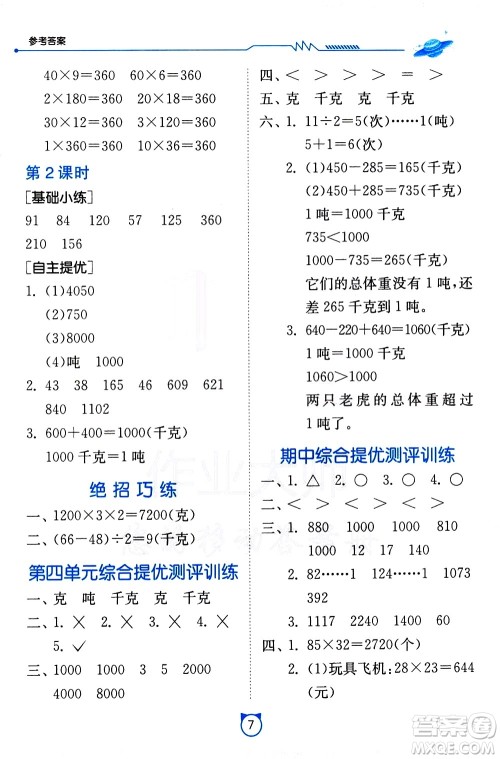 江苏人民出版社2021小学数学口算速算提优练习册三年级下册北师大版答案 江苏人民出版社2021小学数学口算速算提优练习册三年级下册北师大版答案