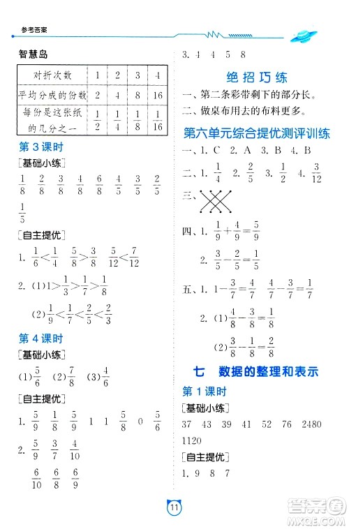 江苏人民出版社2021小学数学口算速算提优练习册三年级下册北师大版答案 江苏人民出版社2021小学数学口算速算提优练习册三年级下册北师大版答案