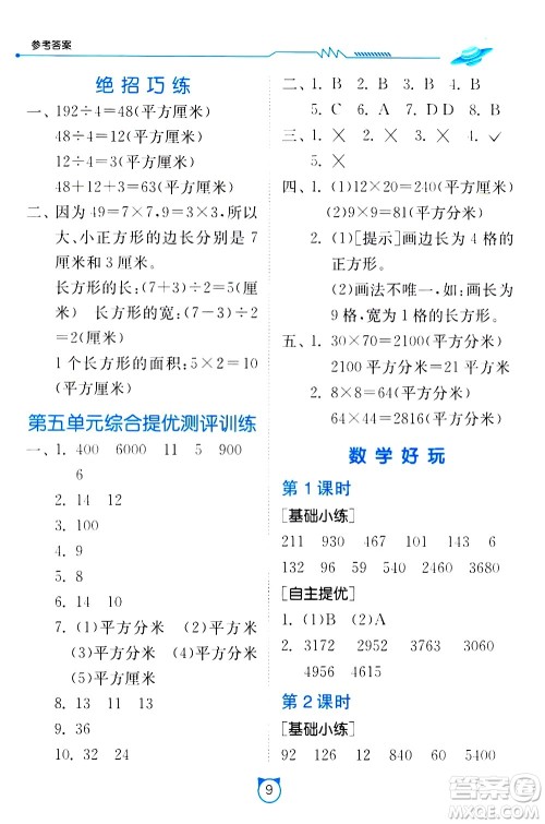 江苏人民出版社2021小学数学口算速算提优练习册三年级下册北师大版答案 江苏人民出版社2021小学数学口算速算提优练习册三年级下册北师大版答案