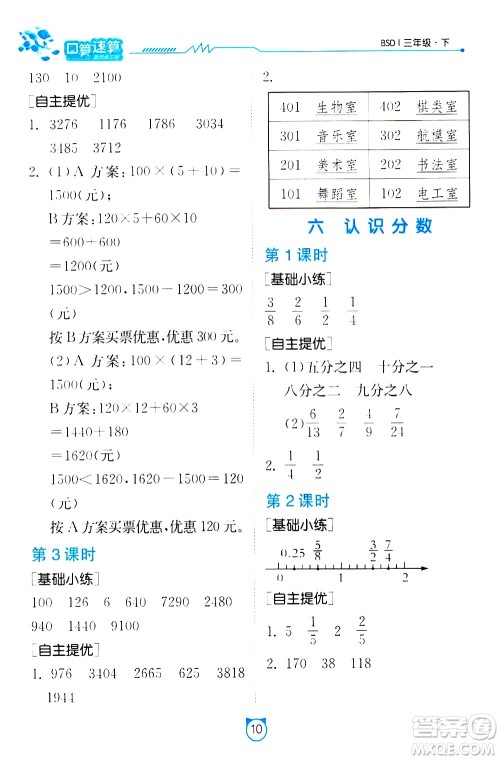 江苏人民出版社2021小学数学口算速算提优练习册三年级下册北师大版答案 江苏人民出版社2021小学数学口算速算提优练习册三年级下册北师大版答案