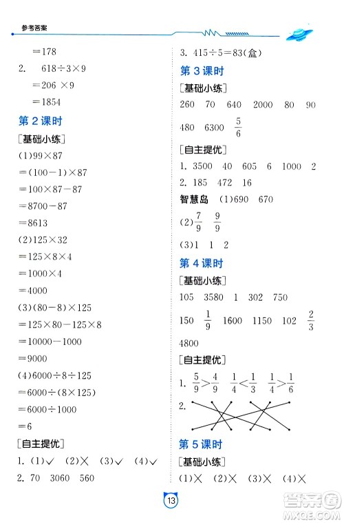 江苏人民出版社2021小学数学口算速算提优练习册三年级下册北师大版答案 江苏人民出版社2021小学数学口算速算提优练习册三年级下册北师大版答案
