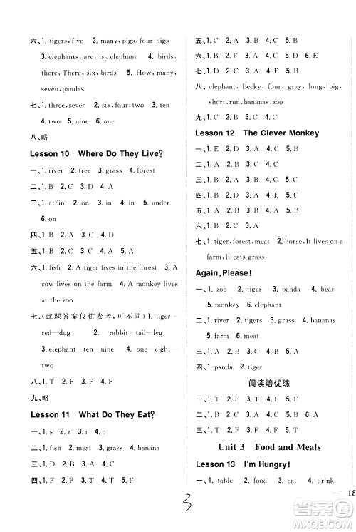 吉林人民出版社2021全科王同步课时练习英语三年级下册新课标冀教版答案