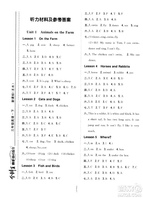 吉林人民出版社2021全科王同步课时练习英语三年级下册新课标冀教版答案