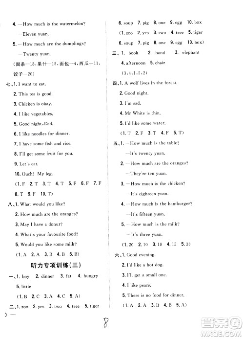 吉林人民出版社2021全科王同步课时练习英语三年级下册新课标冀教版答案