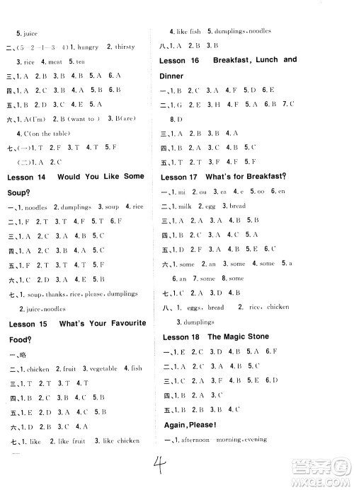 吉林人民出版社2021全科王同步课时练习英语三年级下册新课标冀教版答案