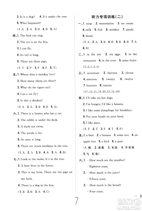 吉林人民出版社2021全科王同步课时练习英语三年级下册新课标冀教版答案
