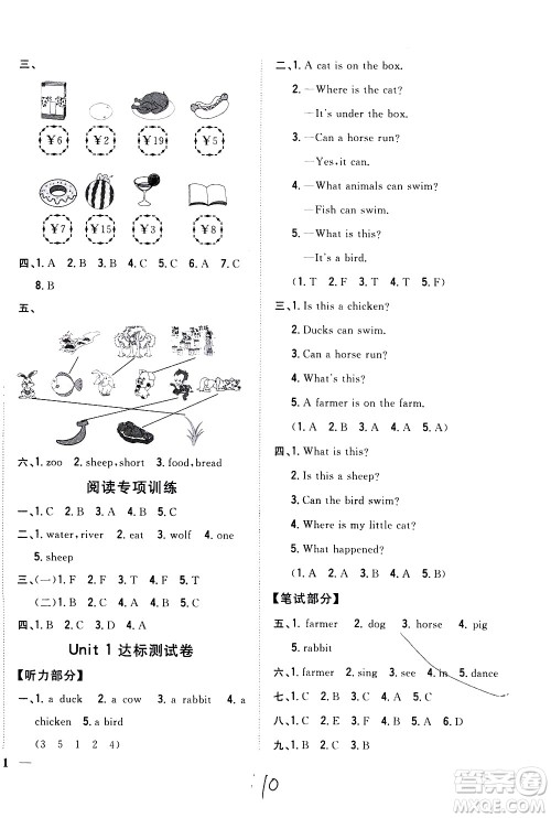 吉林人民出版社2021全科王同步课时练习英语三年级下册新课标冀教版答案