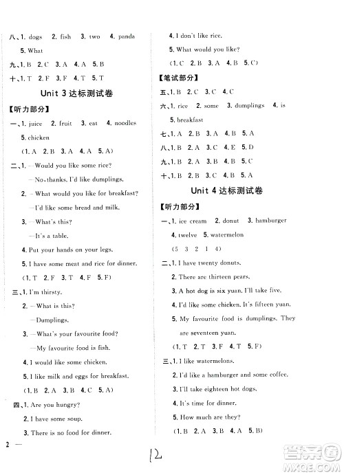 吉林人民出版社2021全科王同步课时练习英语三年级下册新课标冀教版答案