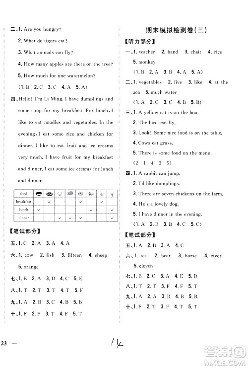 吉林人民出版社2021全科王同步课时练习英语三年级下册新课标冀教版答案