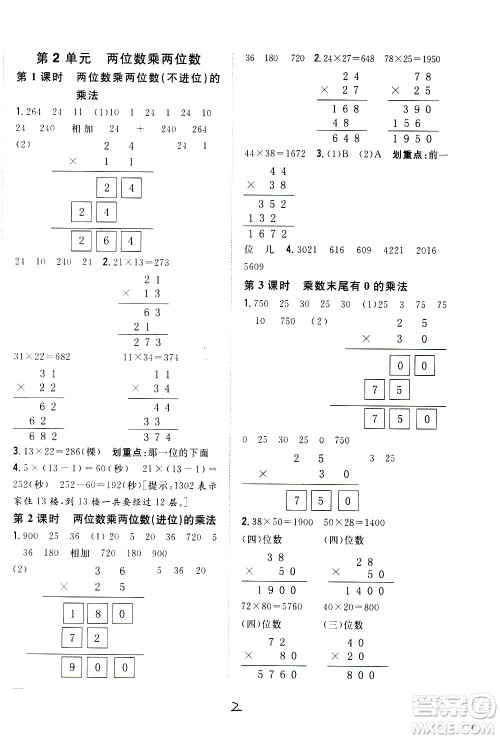 吉林人民出版社2021全科王同步课时练习数学三年级下册新课标冀教版答案