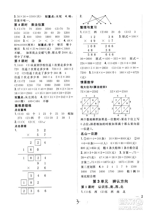 吉林人民出版社2021全科王同步课时练习数学三年级下册新课标冀教版答案