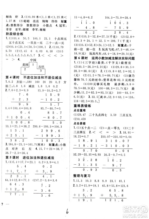 吉林人民出版社2021全科王同步课时练习数学三年级下册新课标冀教版答案