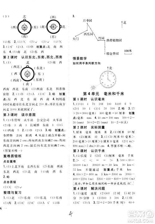 吉林人民出版社2021全科王同步课时练习数学三年级下册新课标冀教版答案