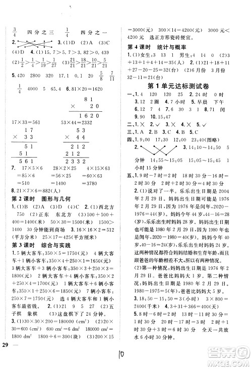 吉林人民出版社2021全科王同步课时练习数学三年级下册新课标冀教版答案