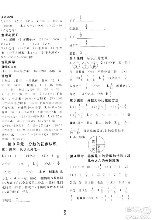 吉林人民出版社2021全科王同步课时练习数学三年级下册新课标冀教版答案