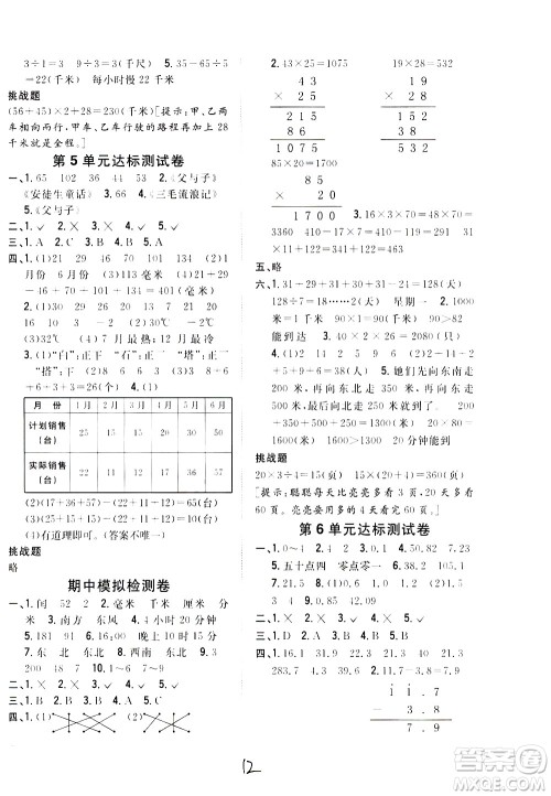 吉林人民出版社2021全科王同步课时练习数学三年级下册新课标冀教版答案