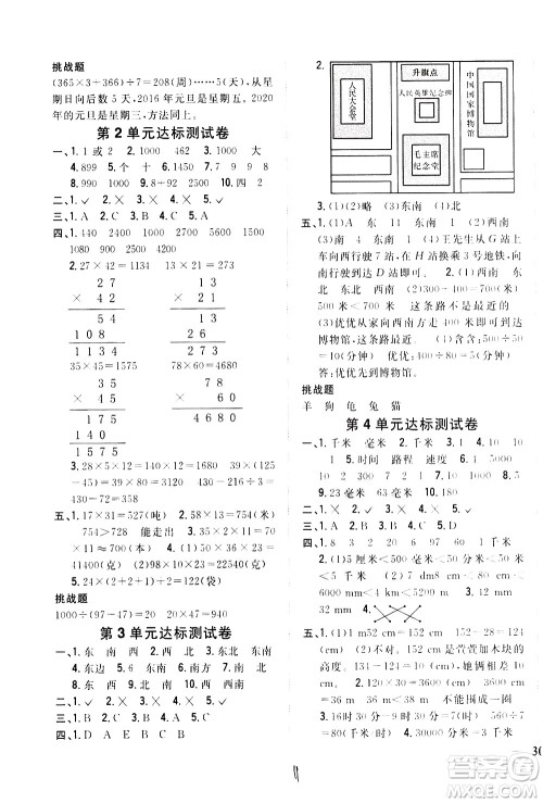 吉林人民出版社2021全科王同步课时练习数学三年级下册新课标冀教版答案