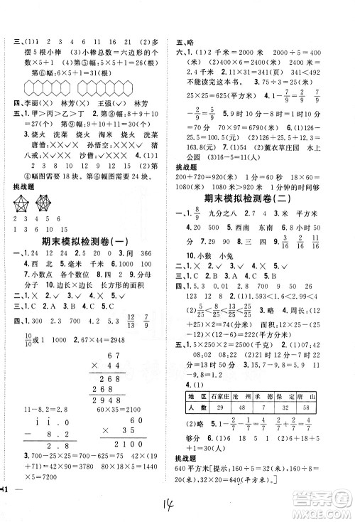 吉林人民出版社2021全科王同步课时练习数学三年级下册新课标冀教版答案