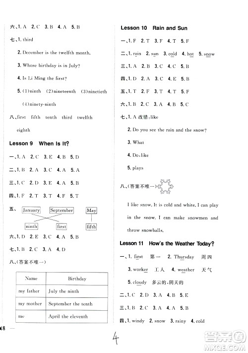吉林人民出版社2021全科王同步课时练习英语四年级下册新课标冀教版答案