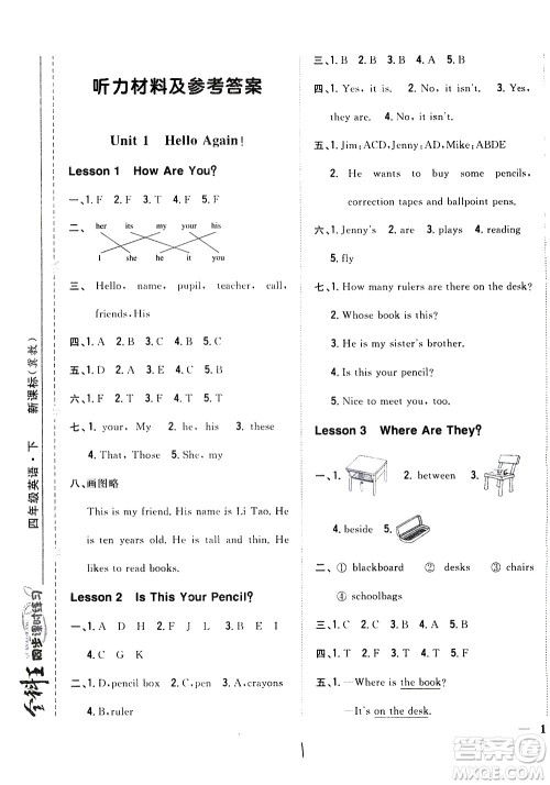 吉林人民出版社2021全科王同步课时练习英语四年级下册新课标冀教版答案