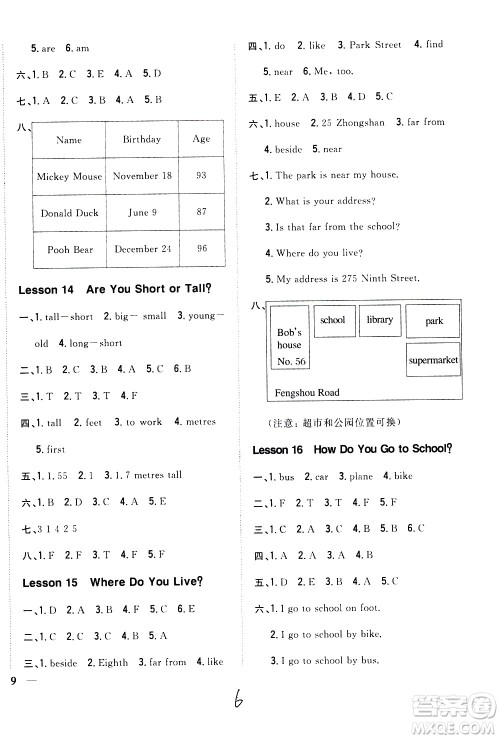 吉林人民出版社2021全科王同步课时练习英语四年级下册新课标冀教版答案