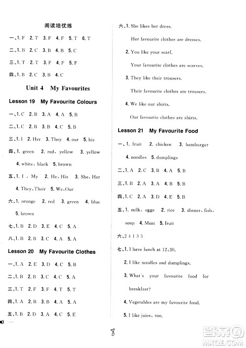 吉林人民出版社2021全科王同步课时练习英语四年级下册新课标冀教版答案