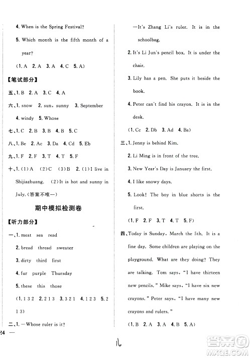 吉林人民出版社2021全科王同步课时练习英语四年级下册新课标冀教版答案