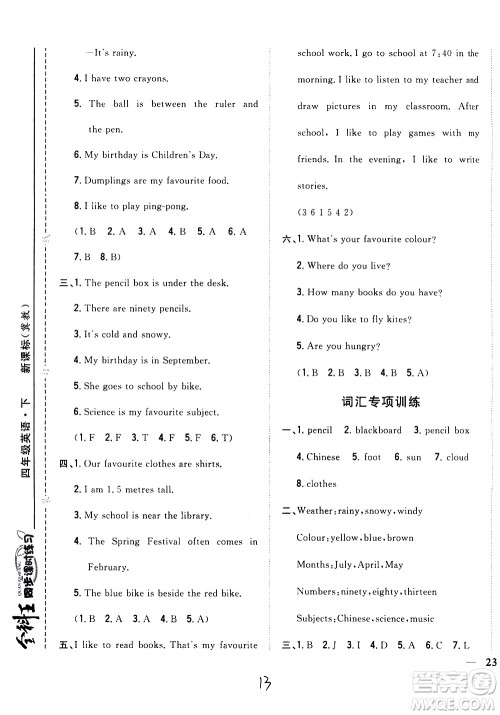 吉林人民出版社2021全科王同步课时练习英语四年级下册新课标冀教版答案